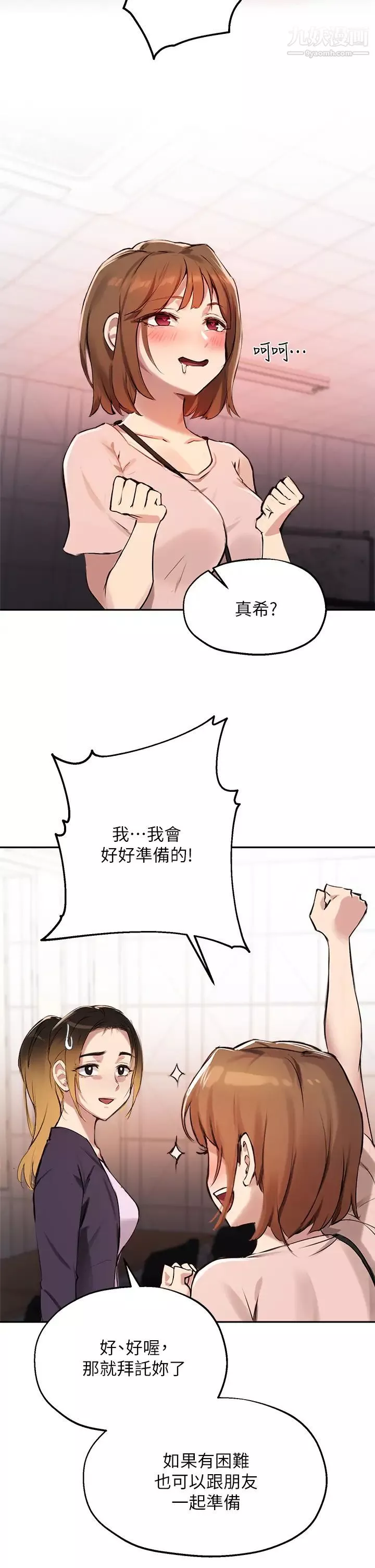 指導女大生第34話-學生與教授間的戰爭