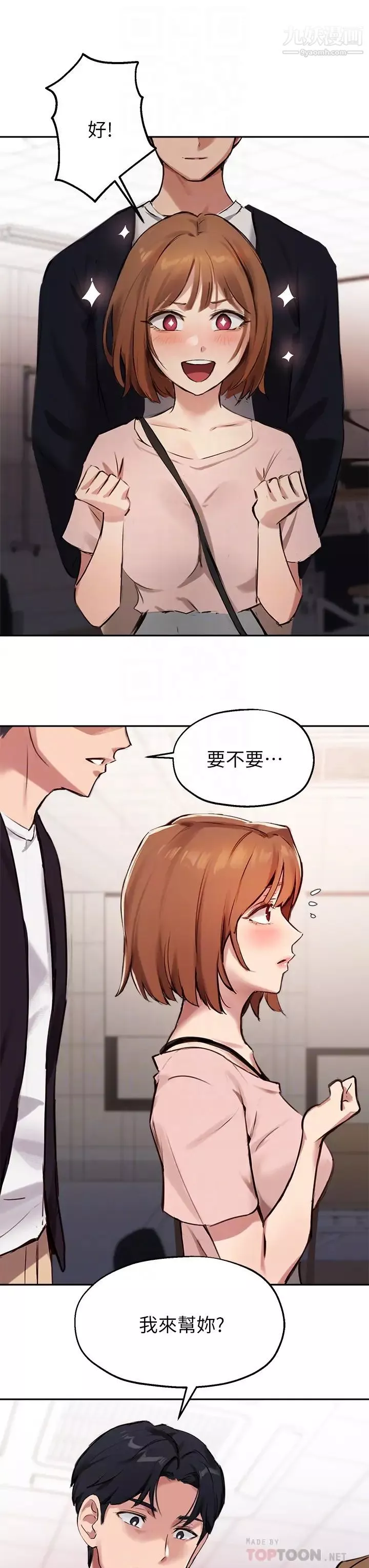 指导女大生-第34话-学生与教授间的战争 - 图片 18