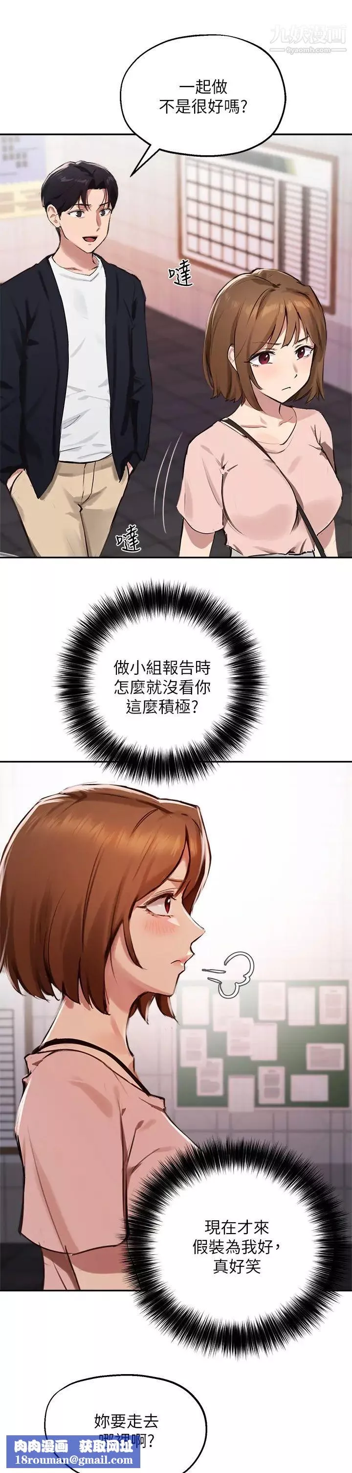 指導女大生第34話-學生與教授間的戰爭