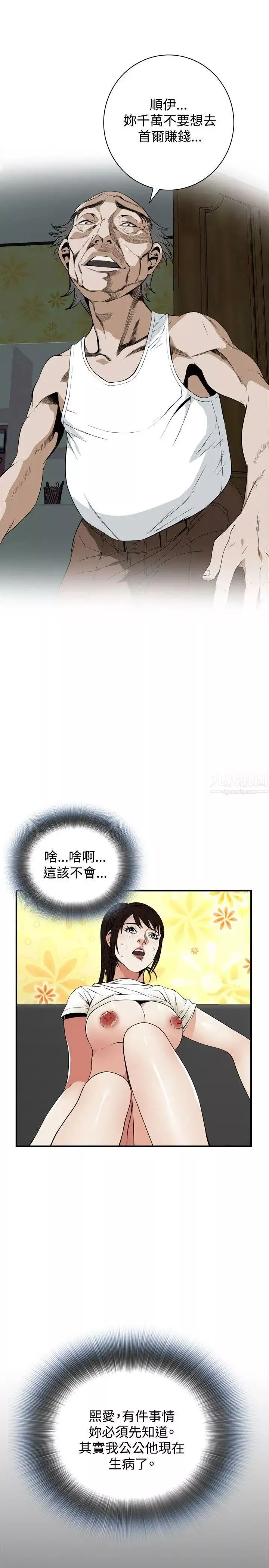 偷窥-第39话-<第2季>家人2 - 图片 5