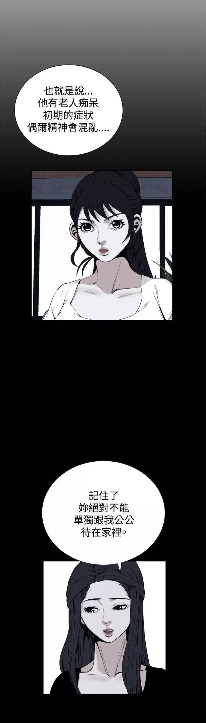 偷窥-第39话-<第2季>家人2 - 图片 6