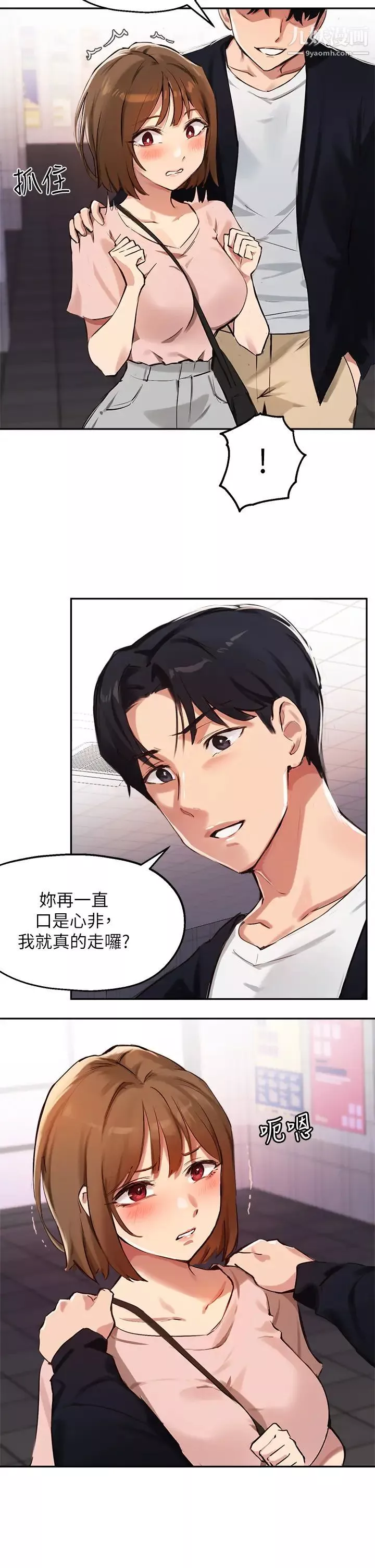 指导女大生-第34话-学生与教授间的战争 - 图片 21