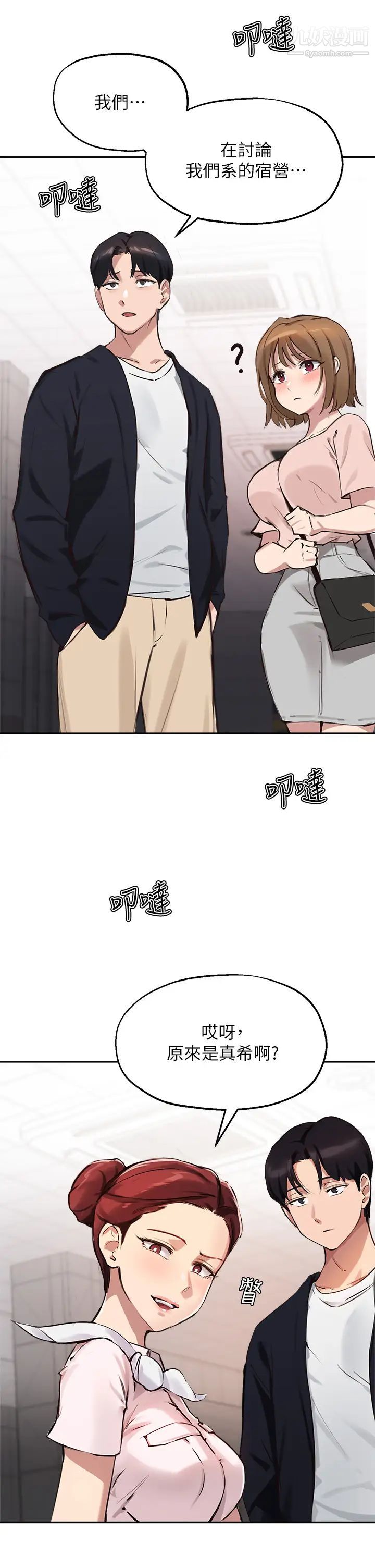 指導女大生第34話-學生與教授間的戰爭