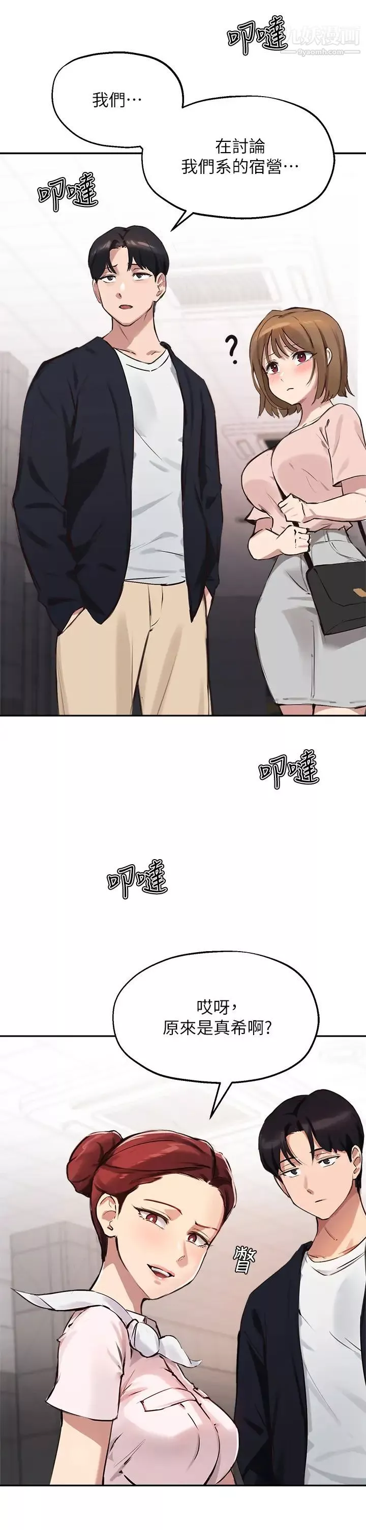 指導女大生第34話-學生與教授間的戰爭