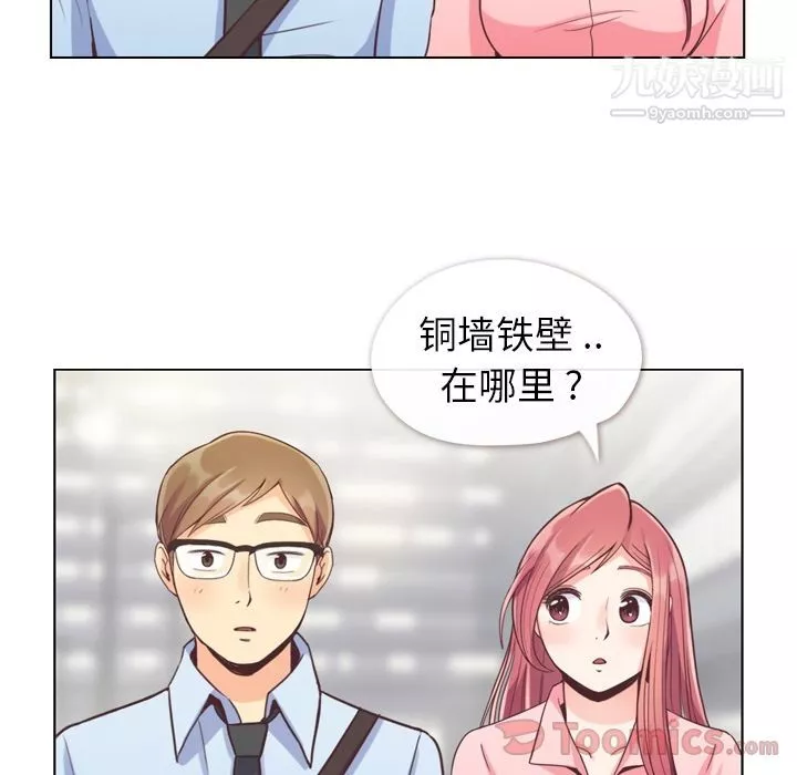 鄭主任為何這樣第59話