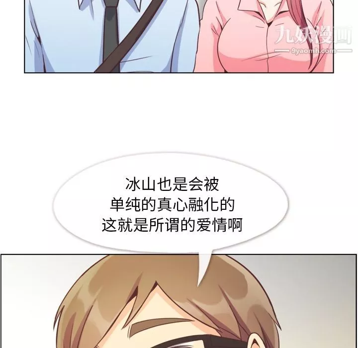 郑主任为何这样-第59话 - 图片 84