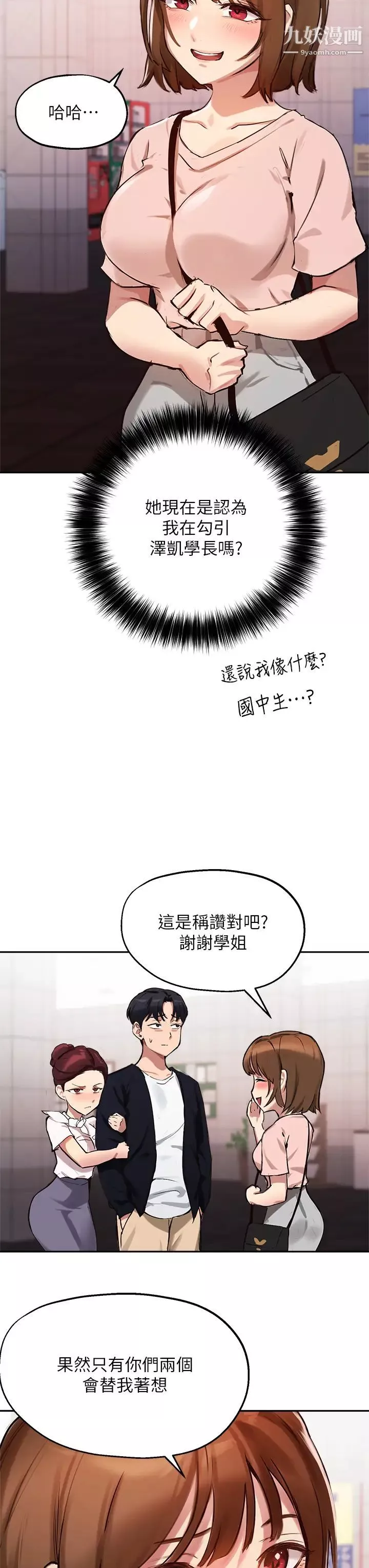 指导女大生-第34话-学生与教授间的战争 - 图片 26