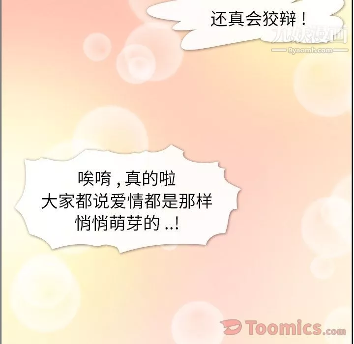 鄭主任為何這樣第59話