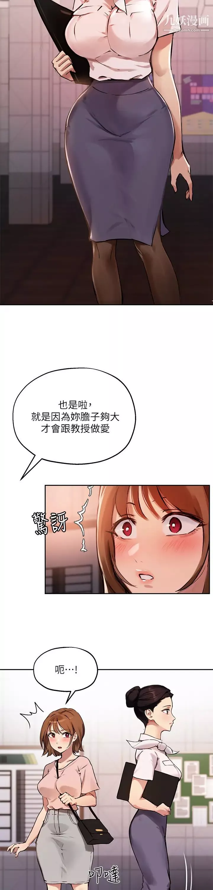 指导女大生-第34话-学生与教授间的战争 - 图片 29