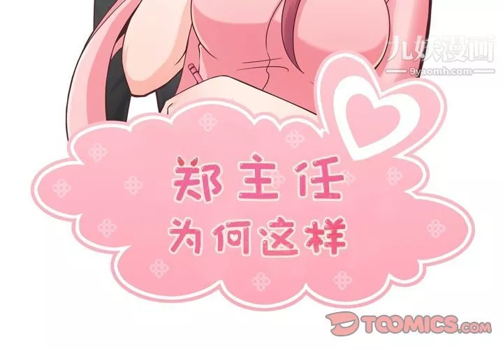 郑主任为何这样-第60话 - 图片 2