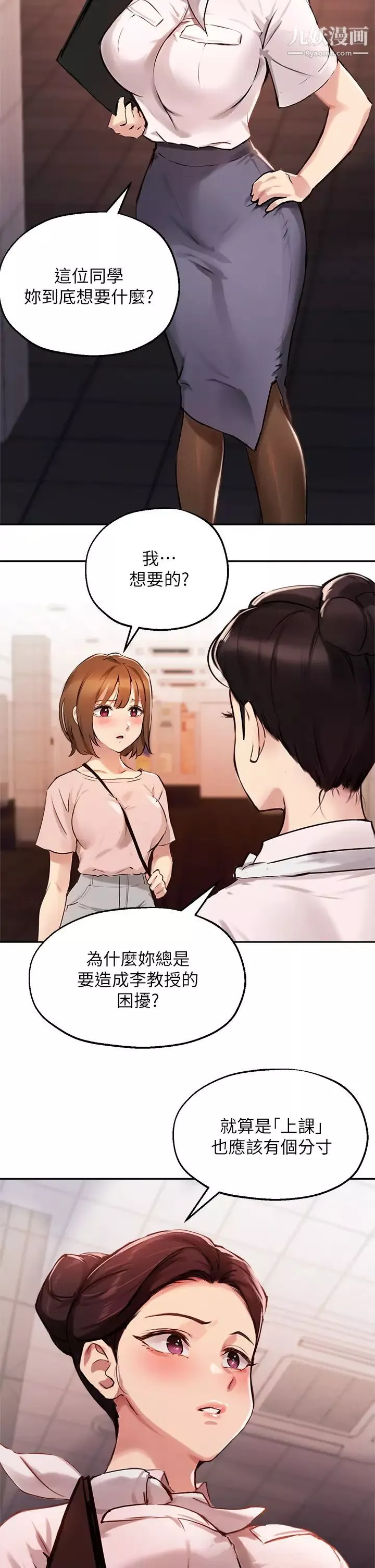 指导女大生-第34话-学生与教授间的战争 - 图片 33