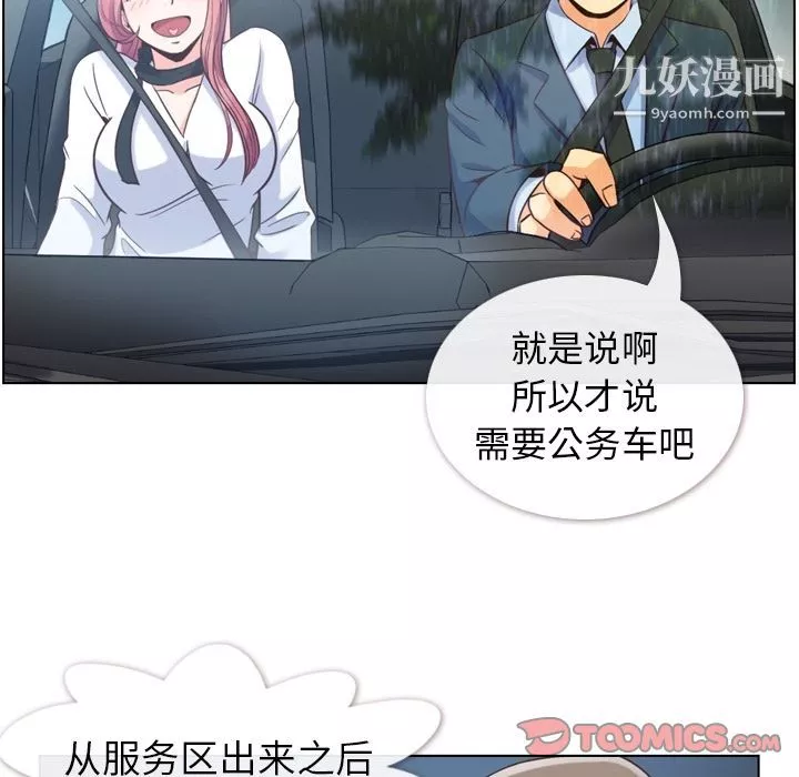 鄭主任為何這樣第60話