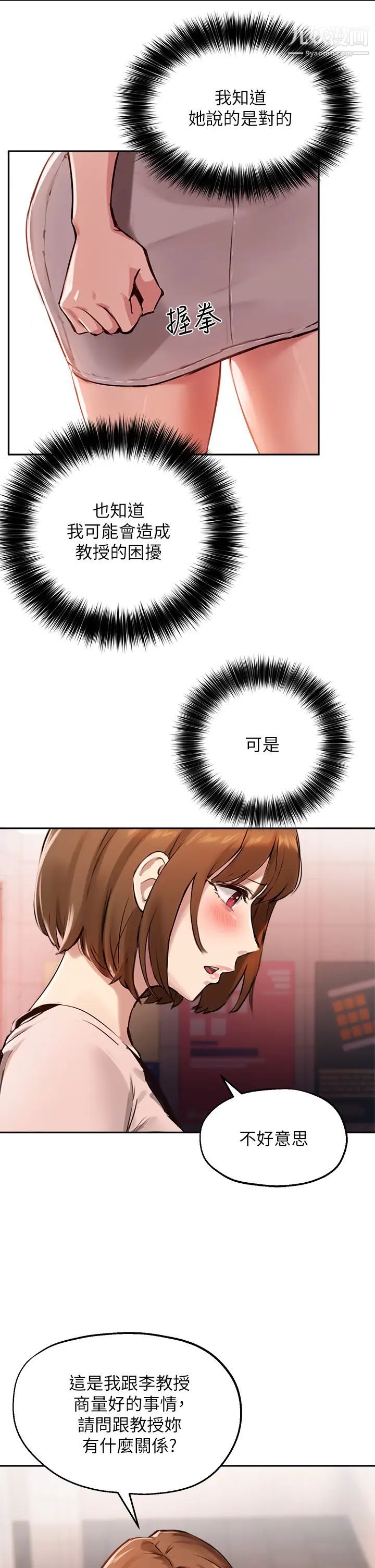 指导女大生第35话-教授,我不怕被看到!
