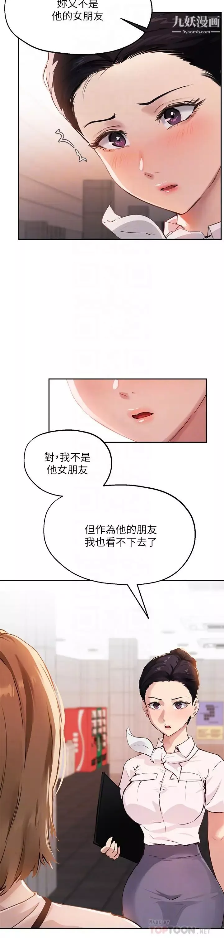 指导女大生-第35话-教授，我不怕被看到! - 图片 6