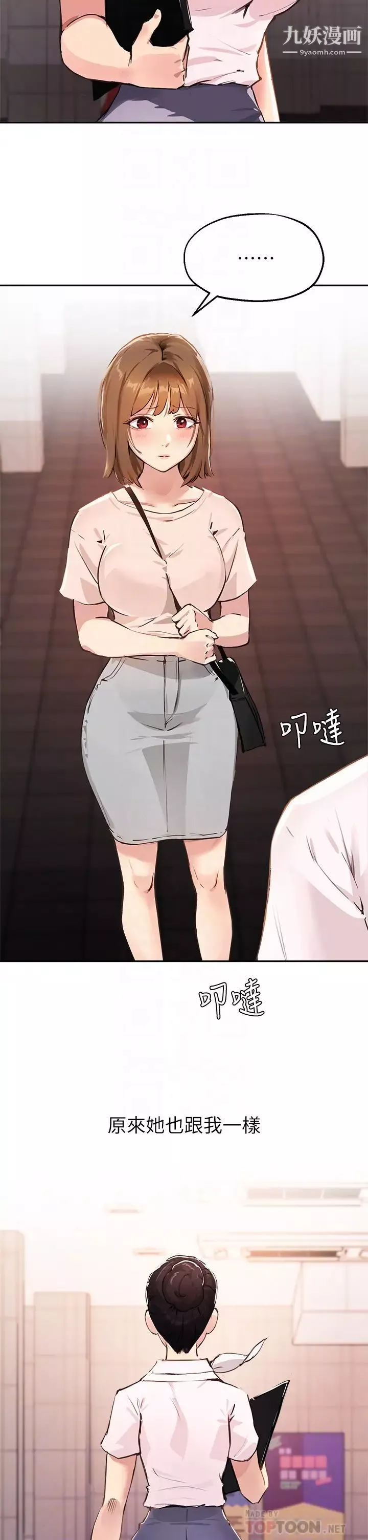 指导女大生-第35话-教授，我不怕被看到! - 图片 10