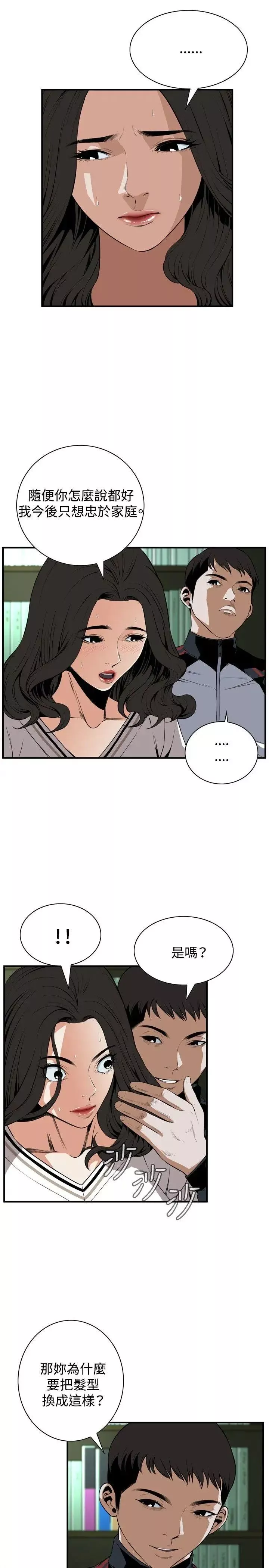 偷窥-第40话-<第2季>好久不见1 - 图片 5