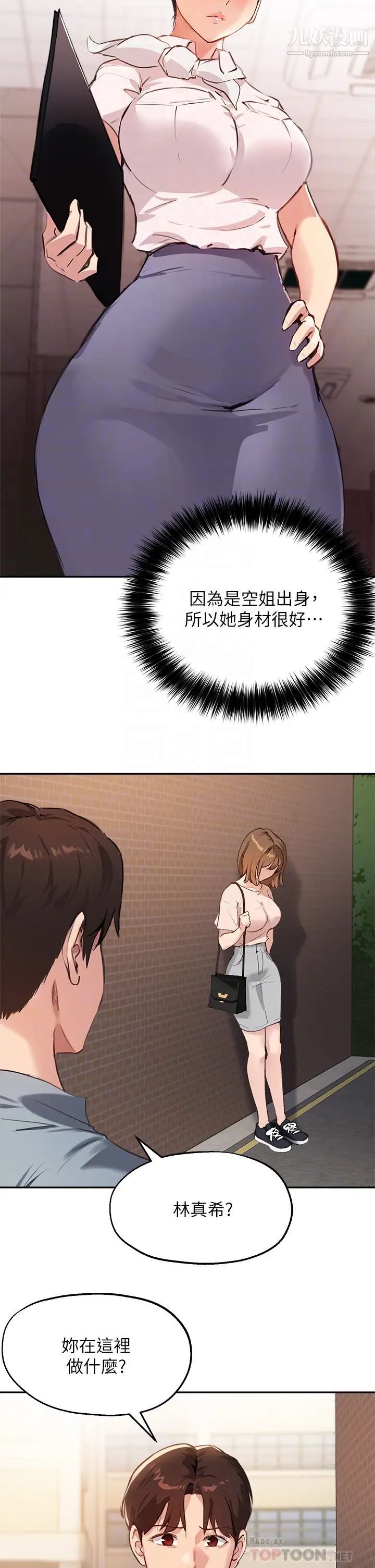 指導女大生第35話-教授，我不怕被看到!