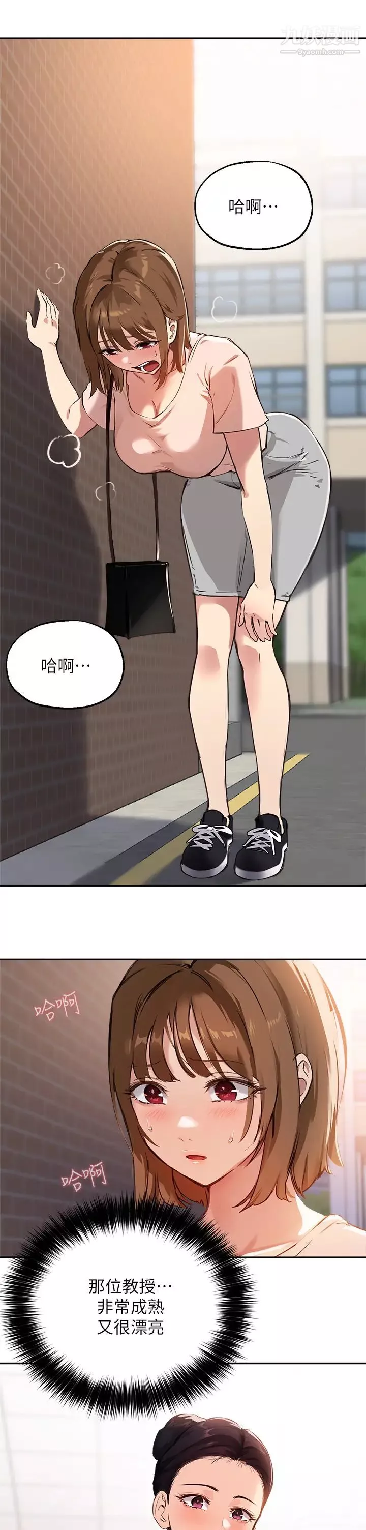 指导女大生-第35话-教授，我不怕被看到! - 图片 13