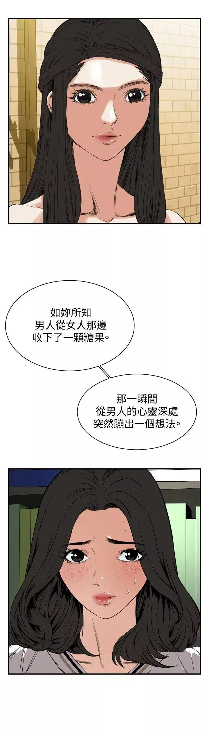 偷窺第40話-<第2季>好久不見1
