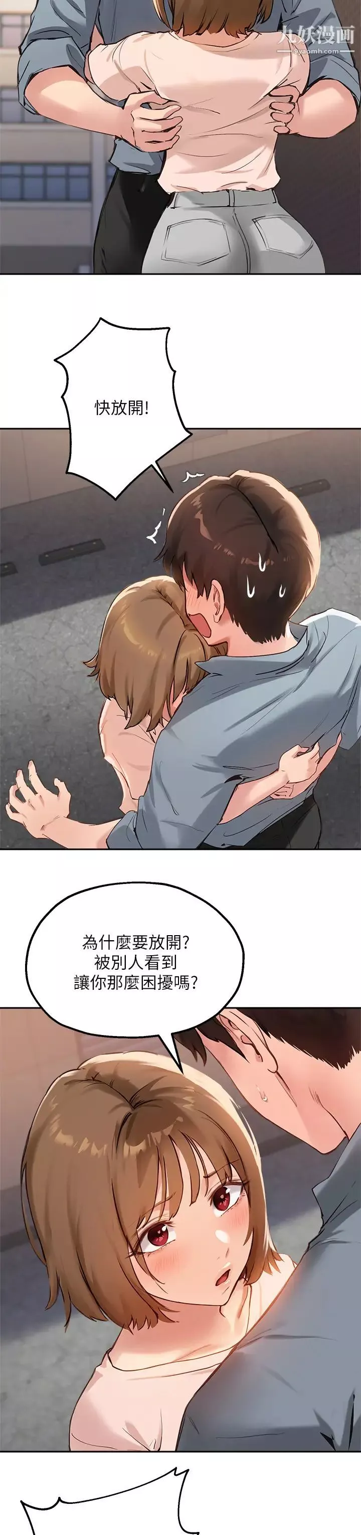 指导女大生-第35话-教授，我不怕被看到! - 图片 19