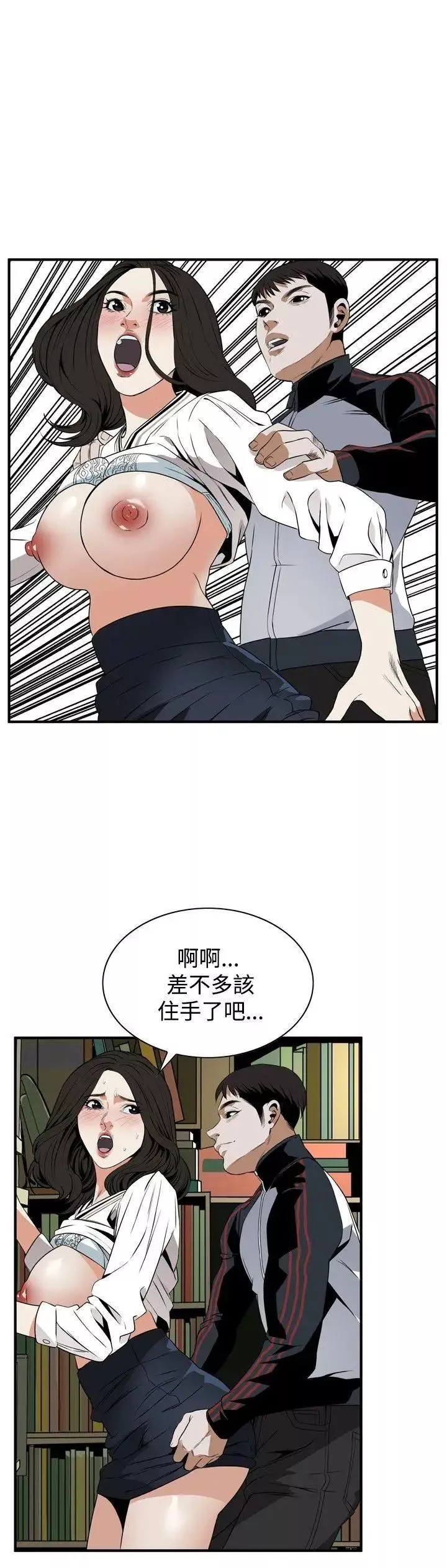 偷窥-第40话-<第2季>好久不见1 - 图片 18
