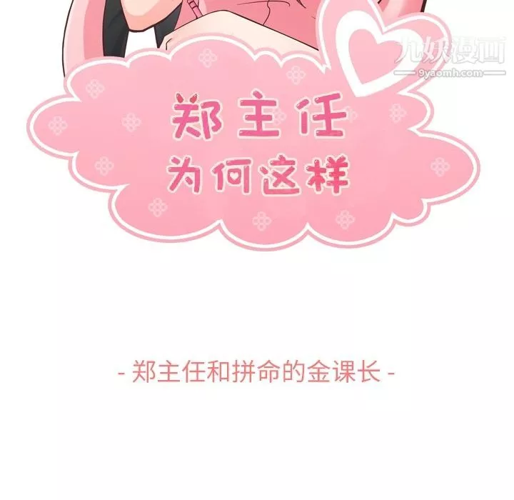 郑主任为何这样-第60话 - 图片 43