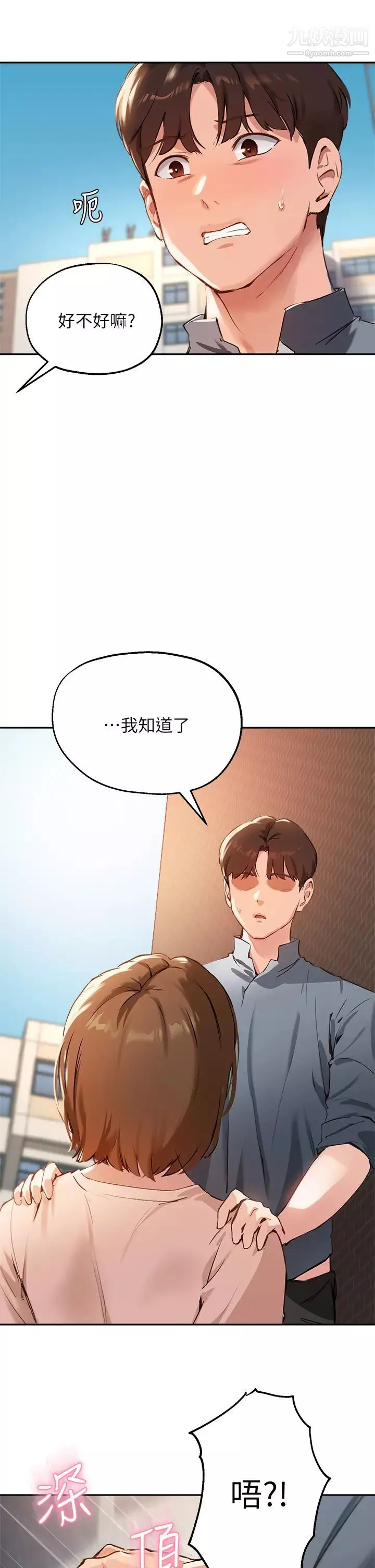 指導女大生第35話-教授，我不怕被看到!