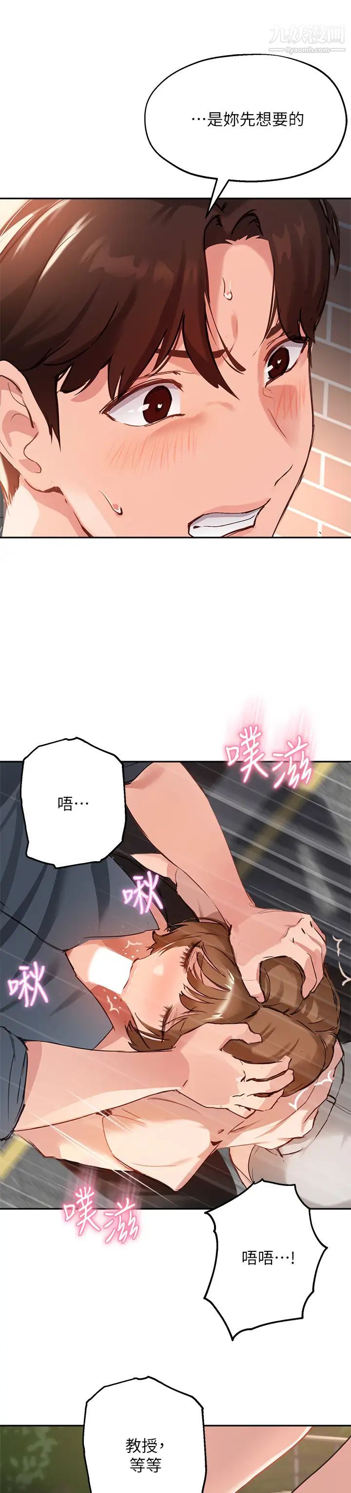 指导女大生第35话-教授,我不怕被看到!