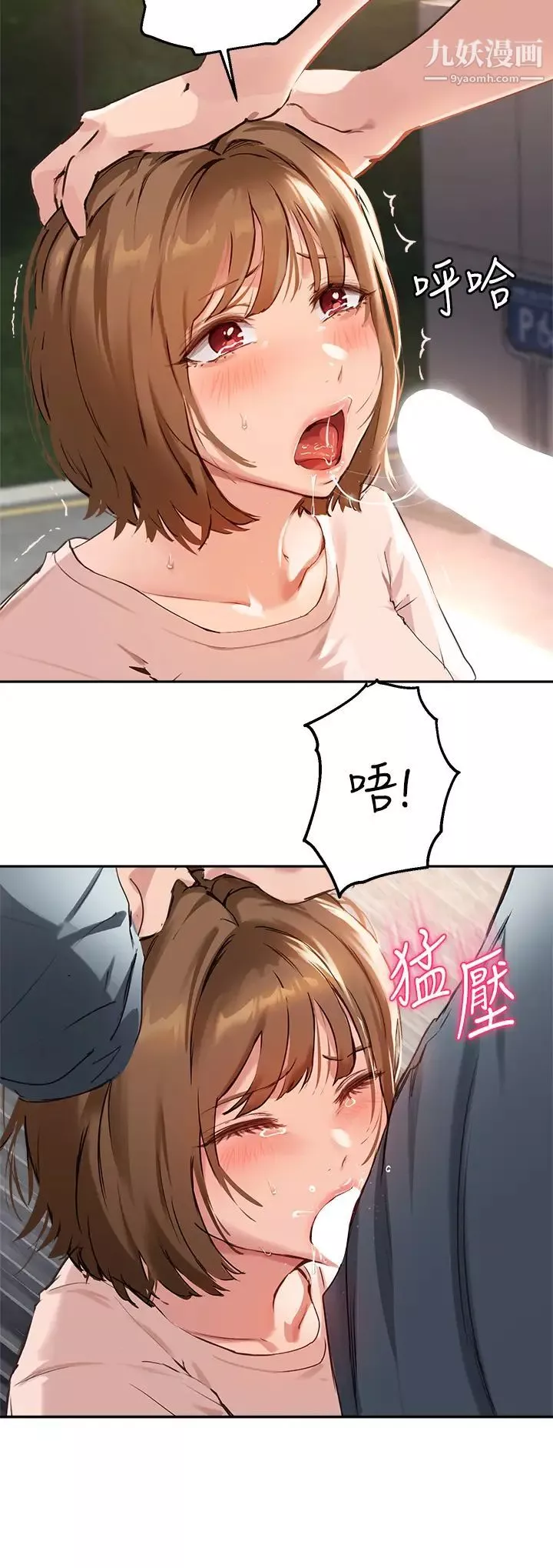 指導女大生第35話-教授，我不怕被看到!
