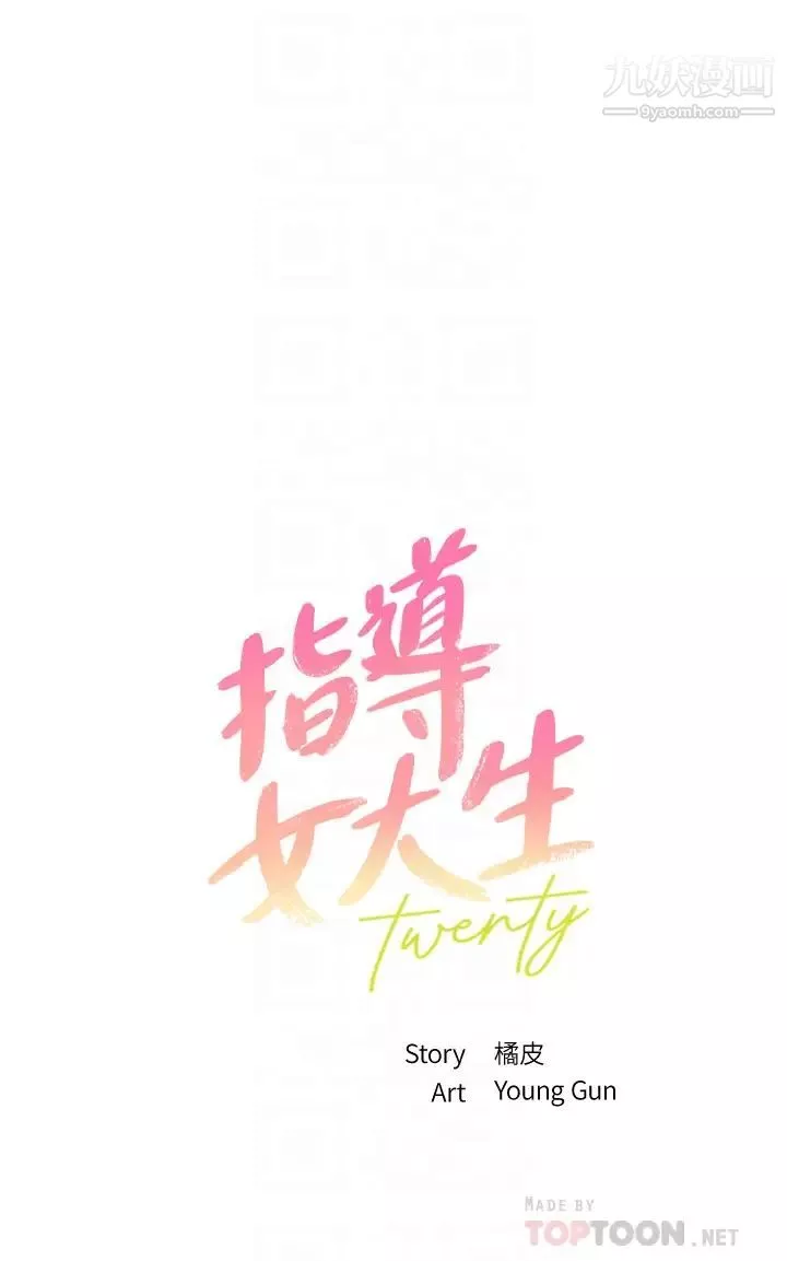 指導女大生第36話-這次直接射給我!