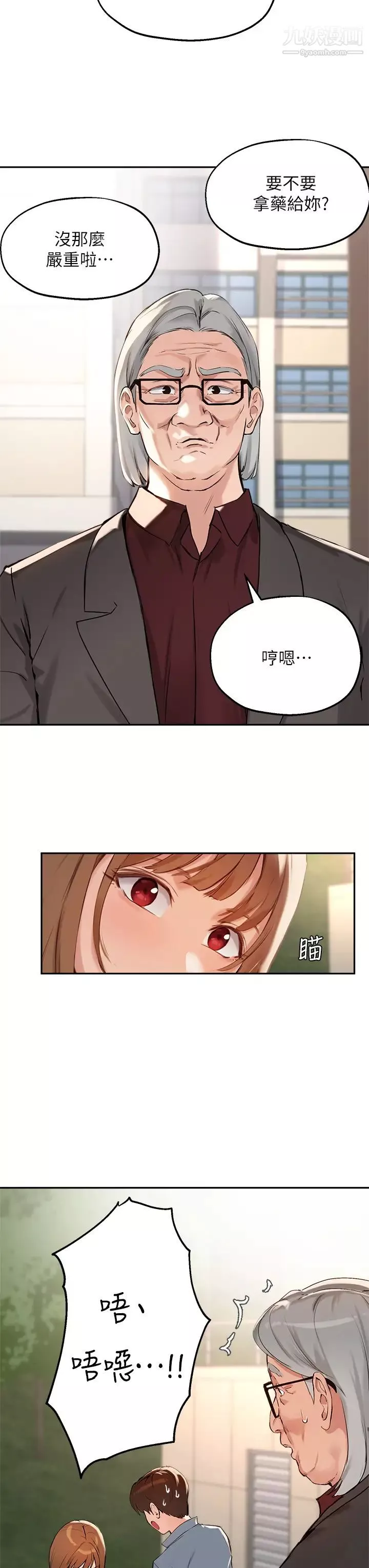 指导女大生-第36话-这次直接射给我! - 图片 11