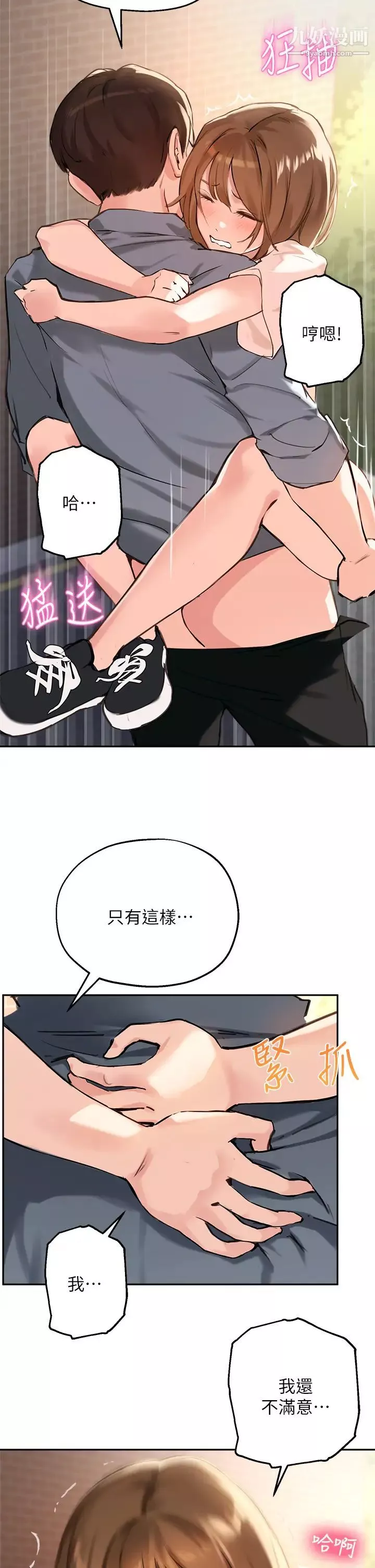 指导女大生-第36话-这次直接射给我! - 图片 22