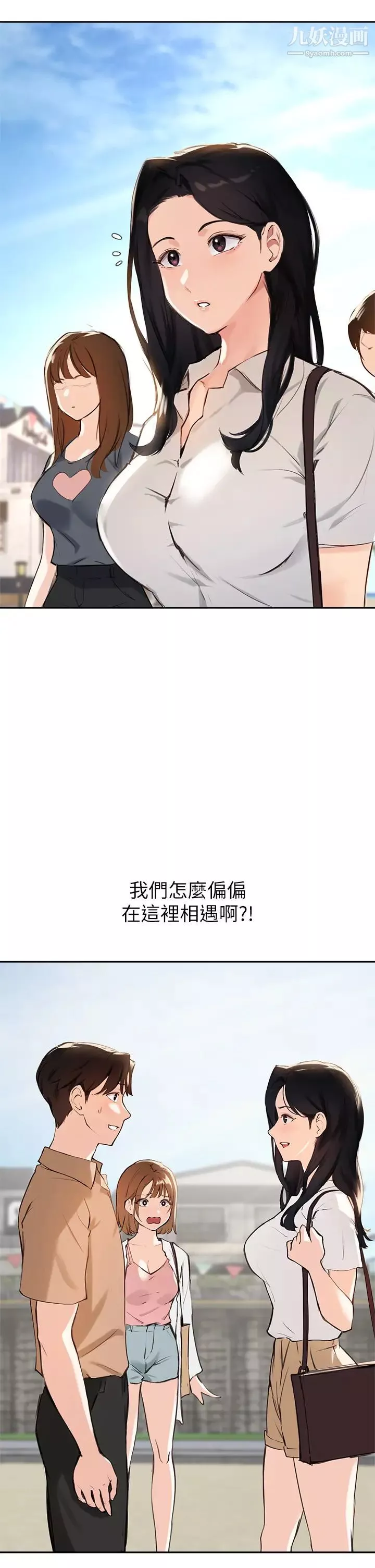指导女大生-第37话-珍贵的独处时光 - 图片 2
