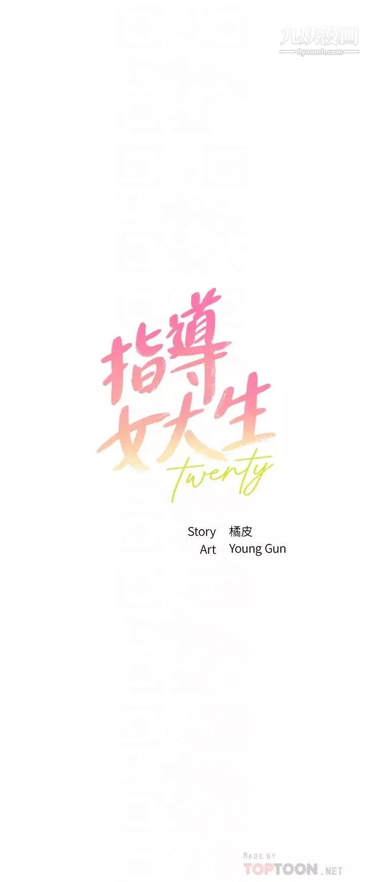 指导女大生-第37话-珍贵的独处时光 - 图片 4