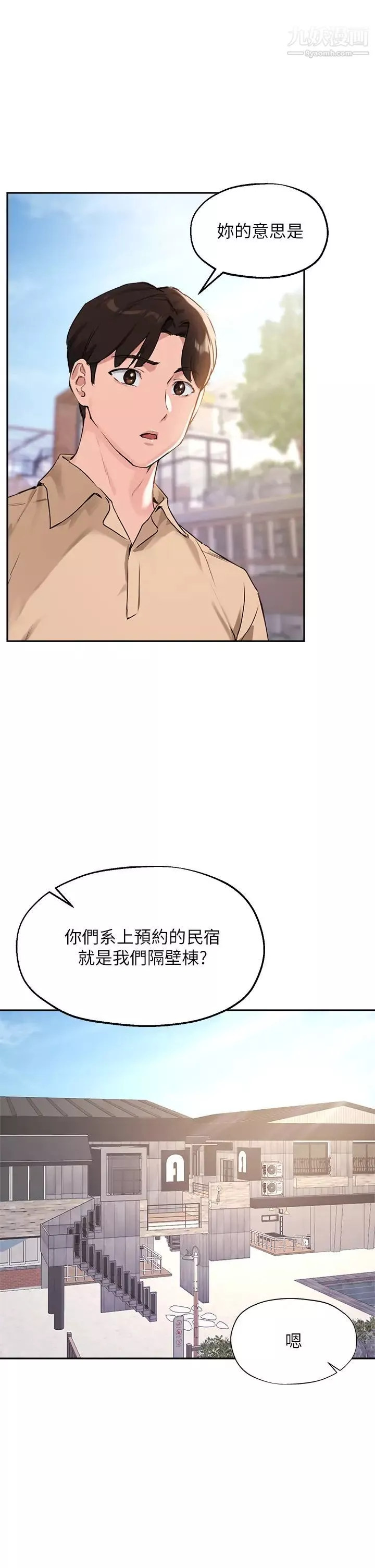 指导女大生-第37话-珍贵的独处时光 - 图片 5