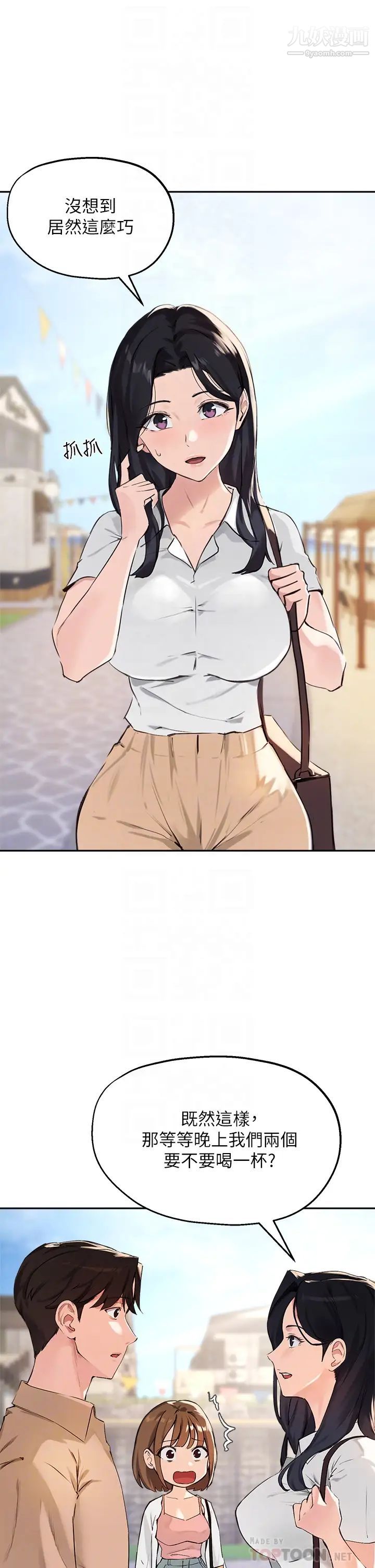 指导女大生第37话-珍贵的独处时光