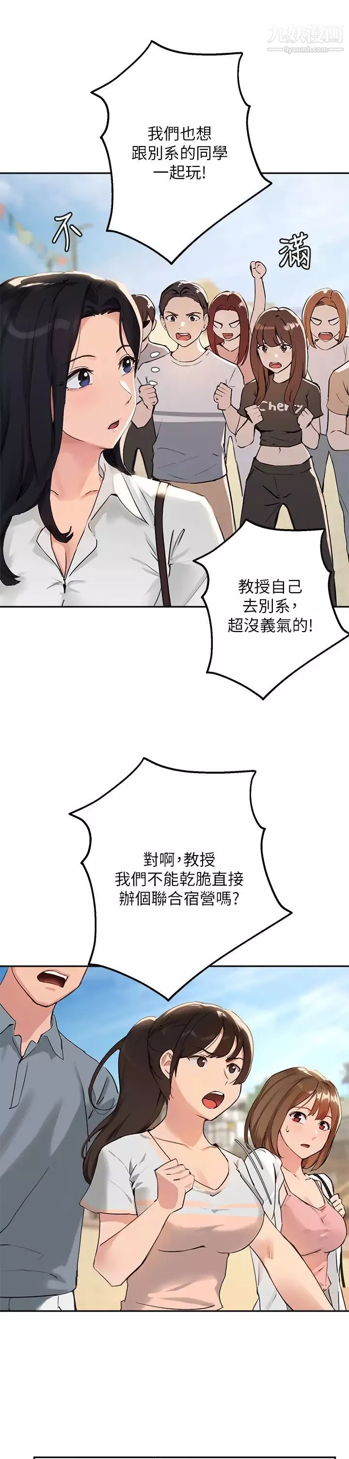 指导女大生-第37话-珍贵的独处时光 - 图片 9