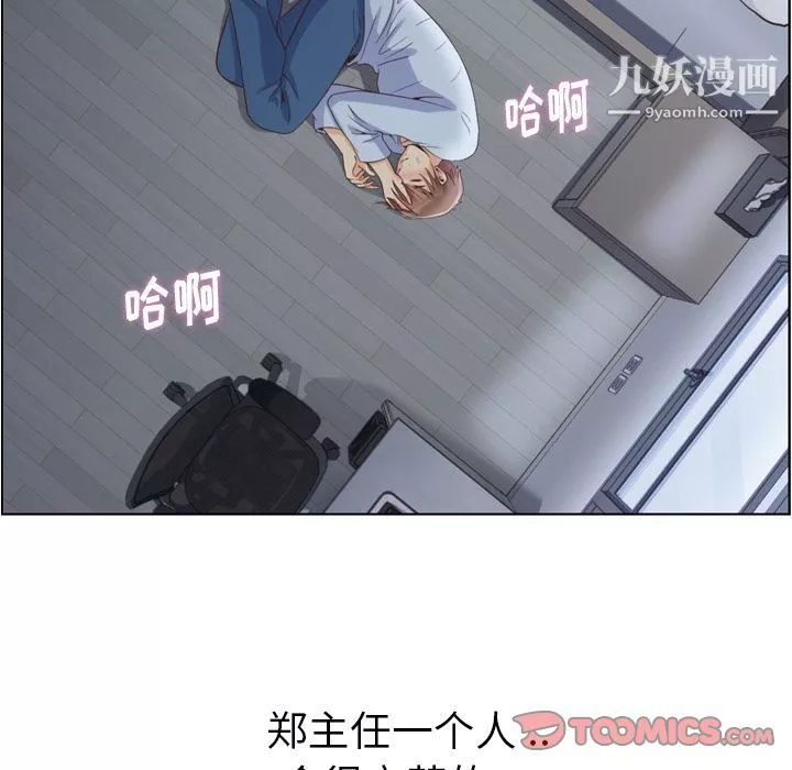 鄭主任為何這樣第61話