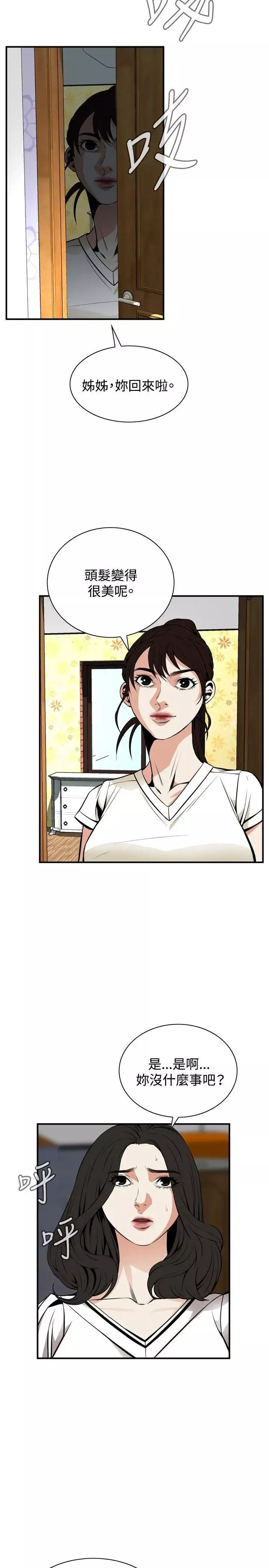 偷窥-第42话-<第2季>好久不见3 - 图片 28