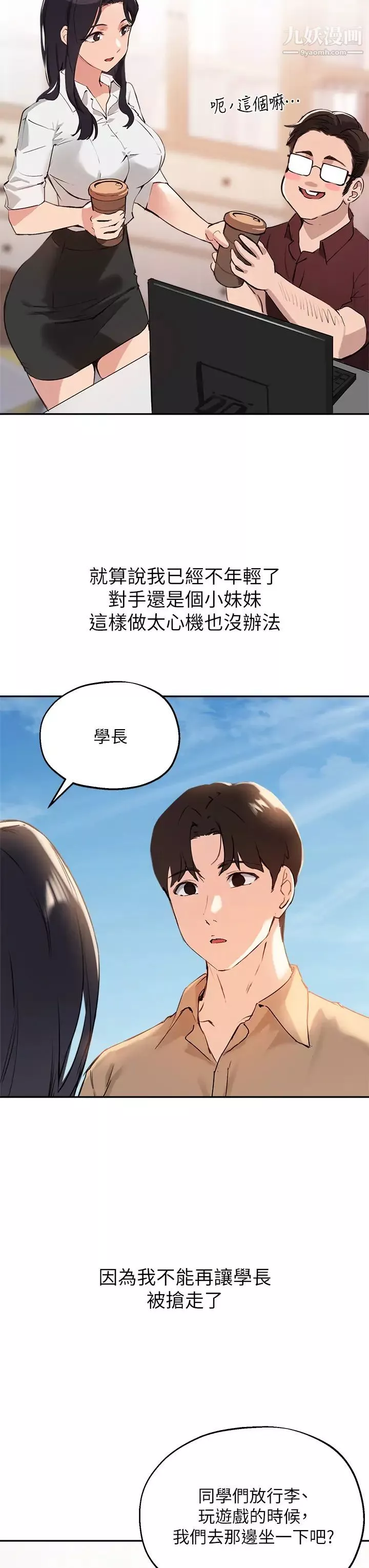 指導女大生第37話-珍貴的獨處時光