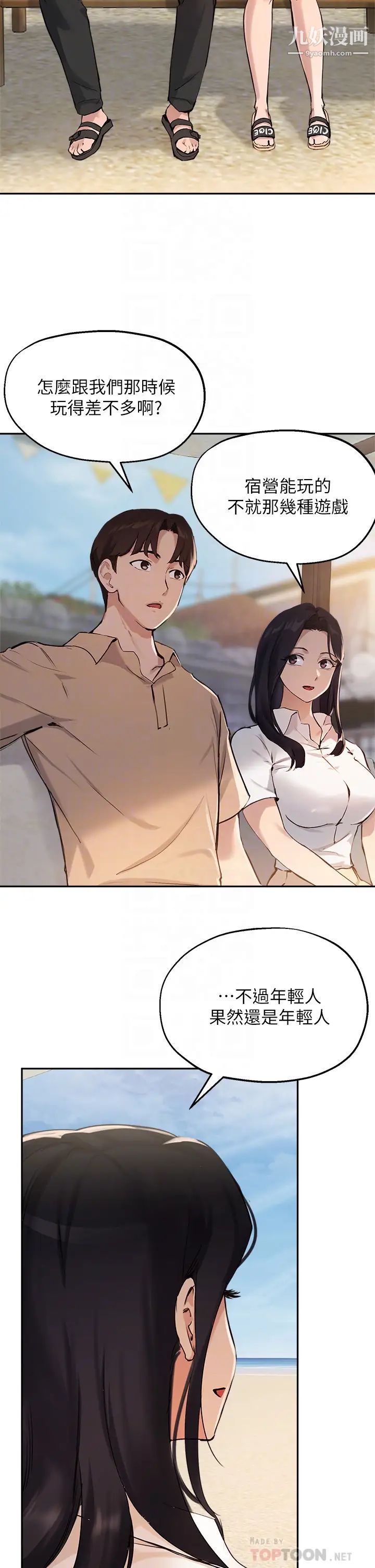 指导女大生第37话-珍贵的独处时光