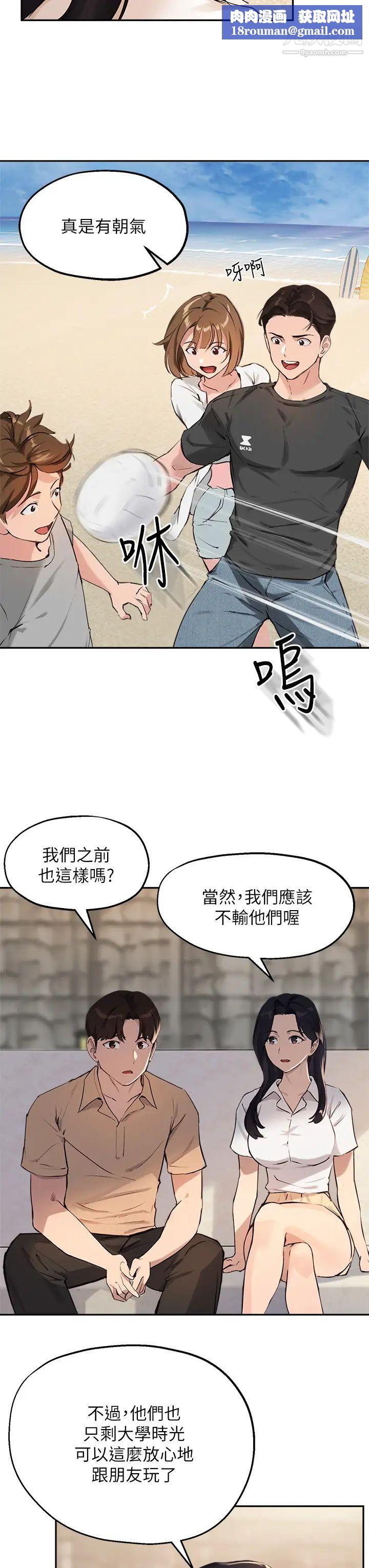 指导女大生第37话-珍贵的独处时光