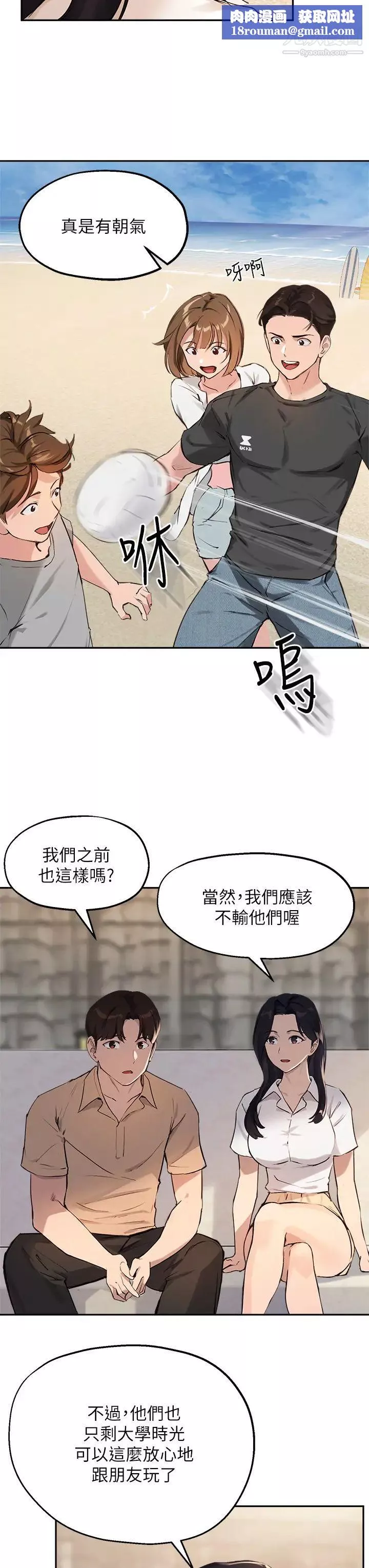 指导女大生-第37话-珍贵的独处时光 - 图片 19