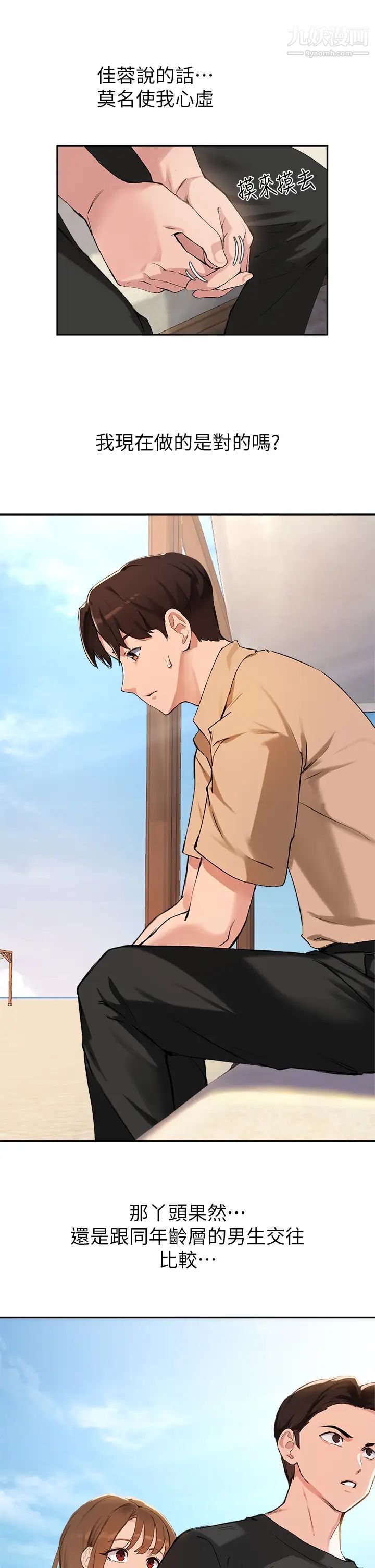 指导女大生第37话-珍贵的独处时光