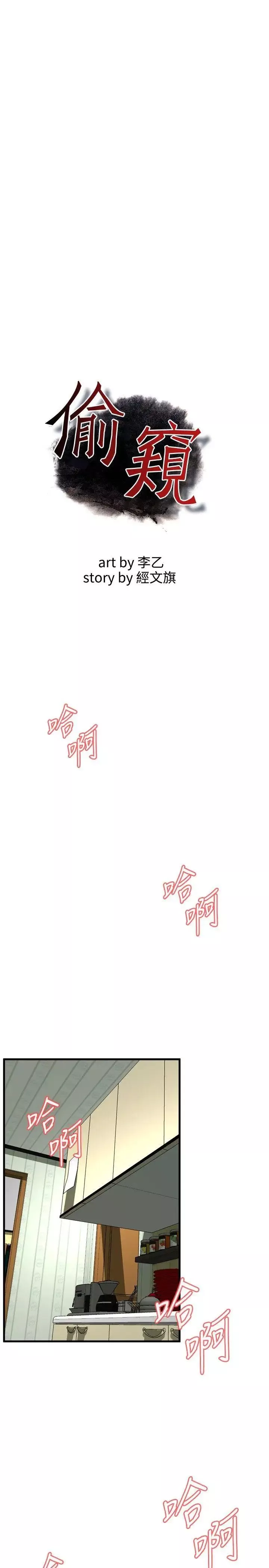 偷窥-第43话-<第2季>操弄女生的方法1 - 图片 3