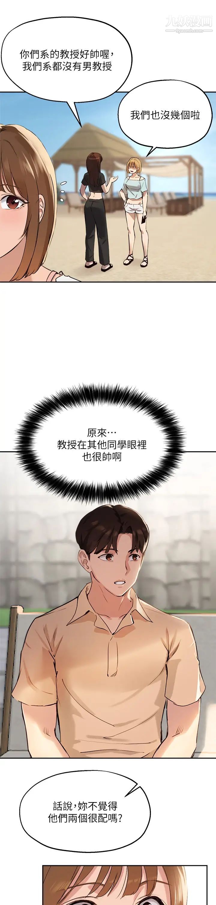 指导女大生第37话-珍贵的独处时光