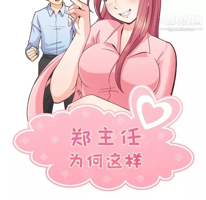 鄭主任為何這樣第61話