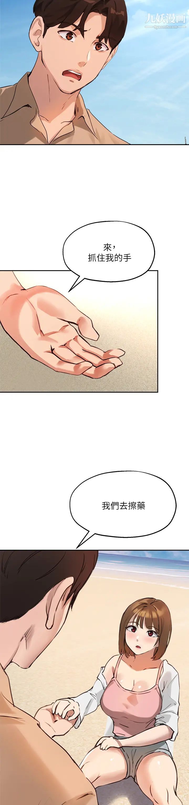 指導女大生第37話-珍貴的獨處時光