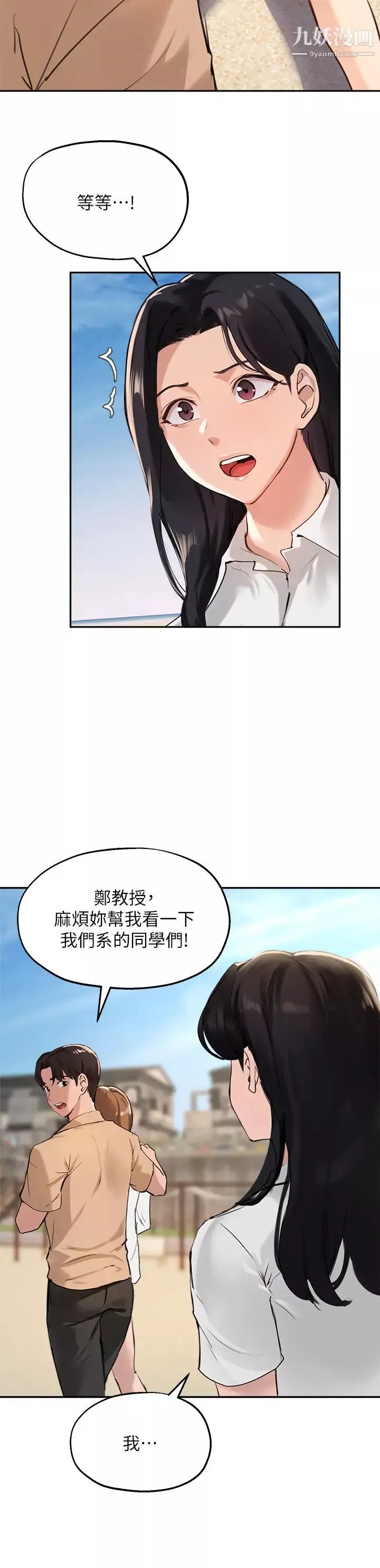指导女大生-第37话-珍贵的独处时光 - 图片 32