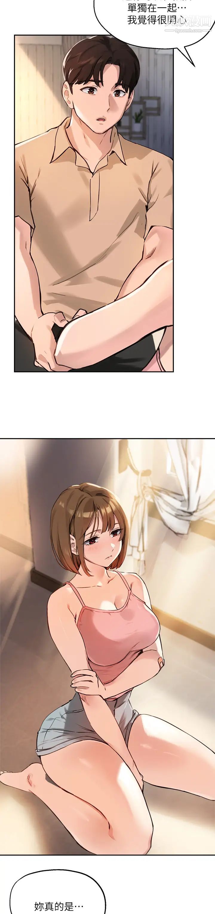 指导女大生第37话-珍贵的独处时光